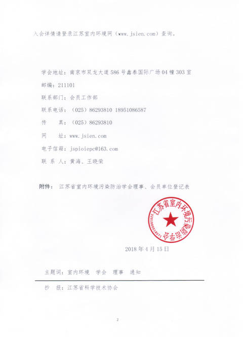 关于发展江苏省室内环境污染防治会员单位的通知22.jpg