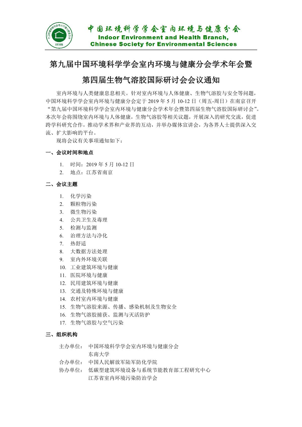 2019学术年会通知 F_1.JPG