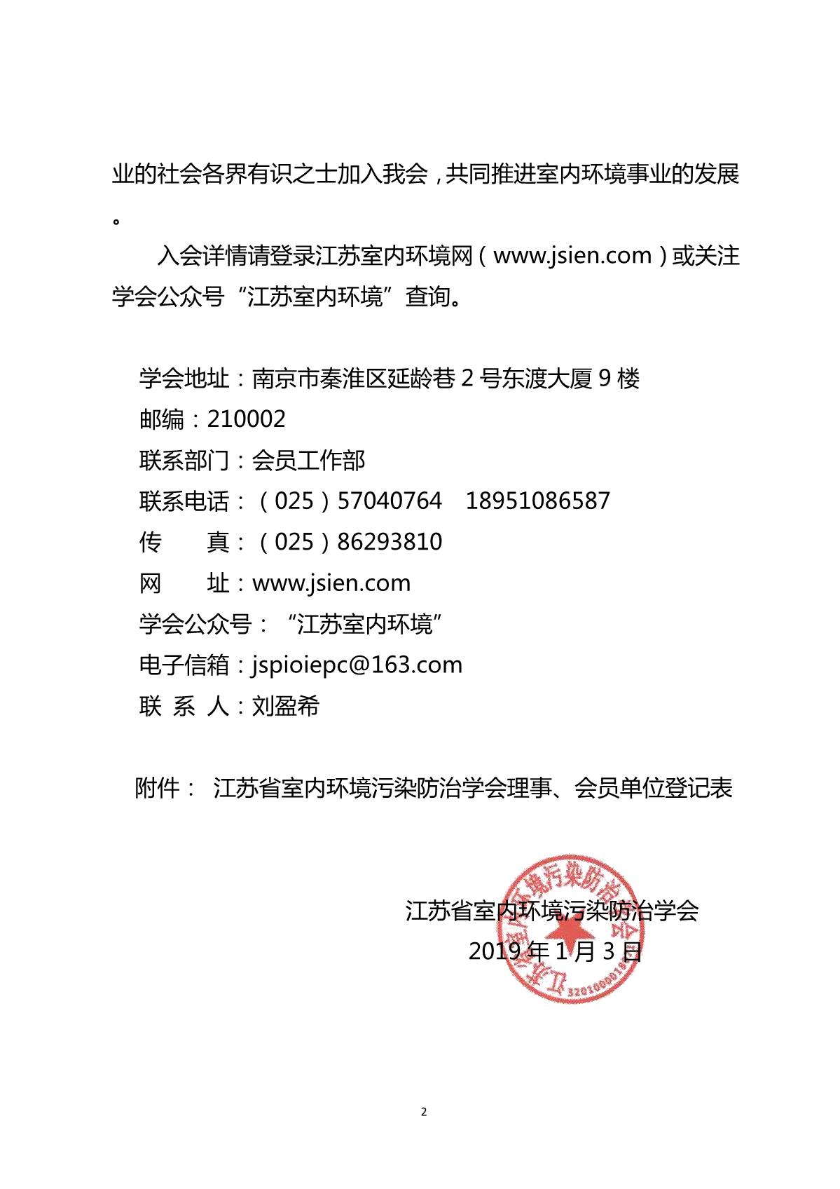 关于发展江苏省室内环境污染防治会员单位的通知_2.JPG