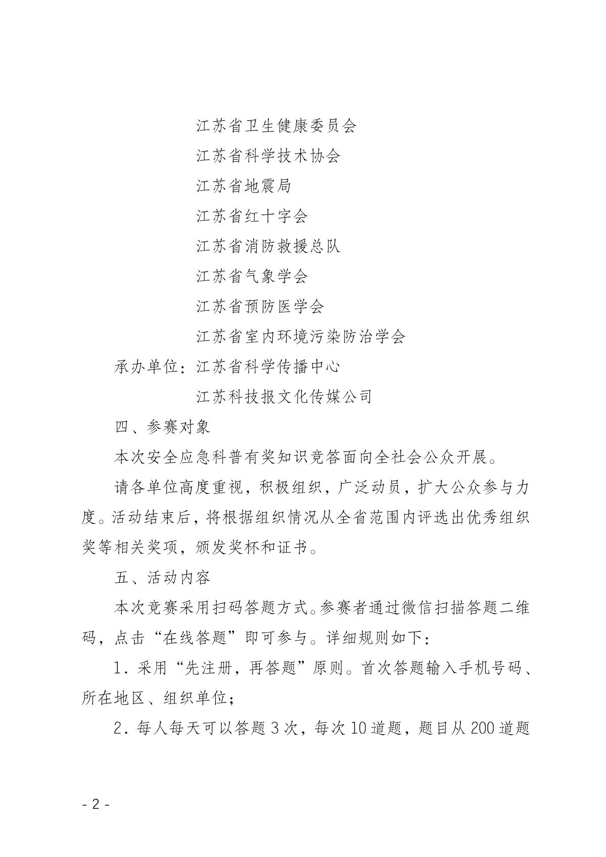 关于组织参加竞答活动的通知_2.JPG