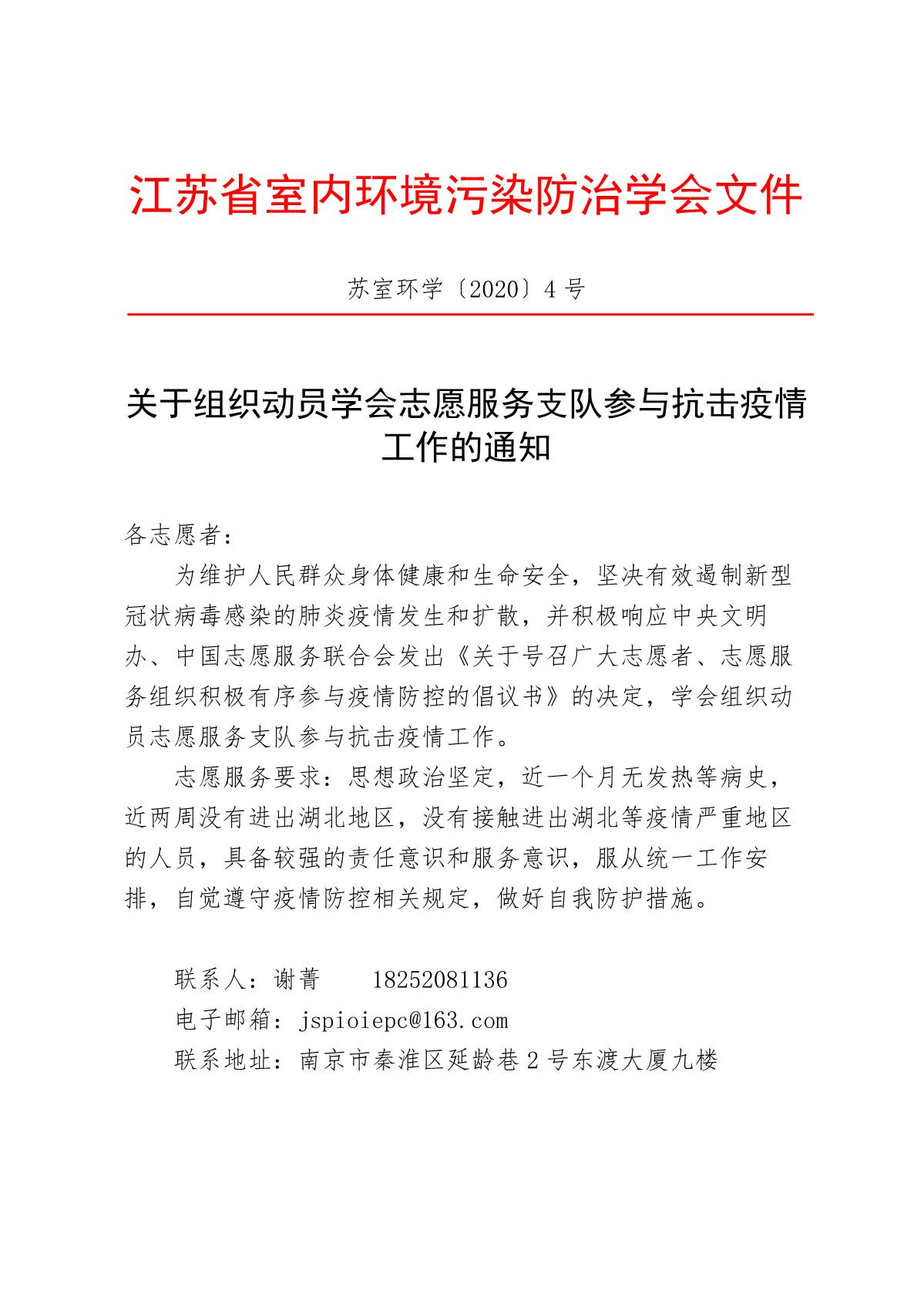 关于组织动员学会志愿者服务支队参与抗击疫情工作的通知_1.JPG