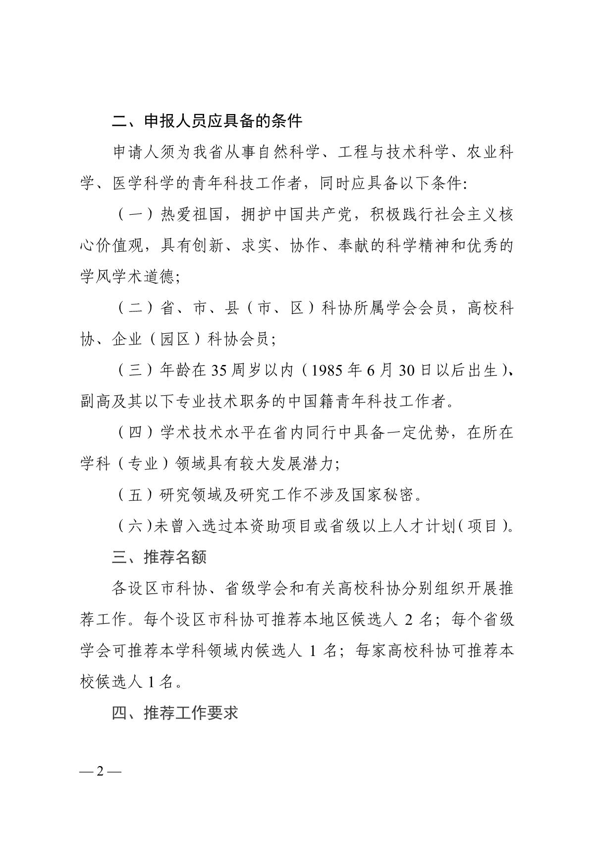 关于开展2020年度江苏省科协青年科技人才托举工程资助培养对象选拔推荐工作的通知_2.JPG