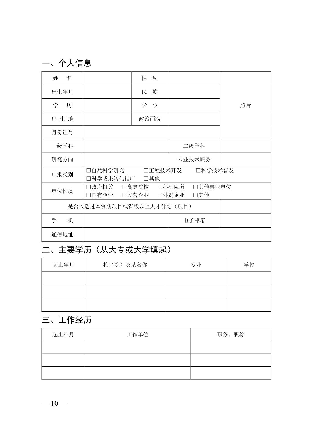 关于开展2020年度江苏省科协青年科技人才托举工程资助培养对象选拔推荐工作的通知_10.JPG