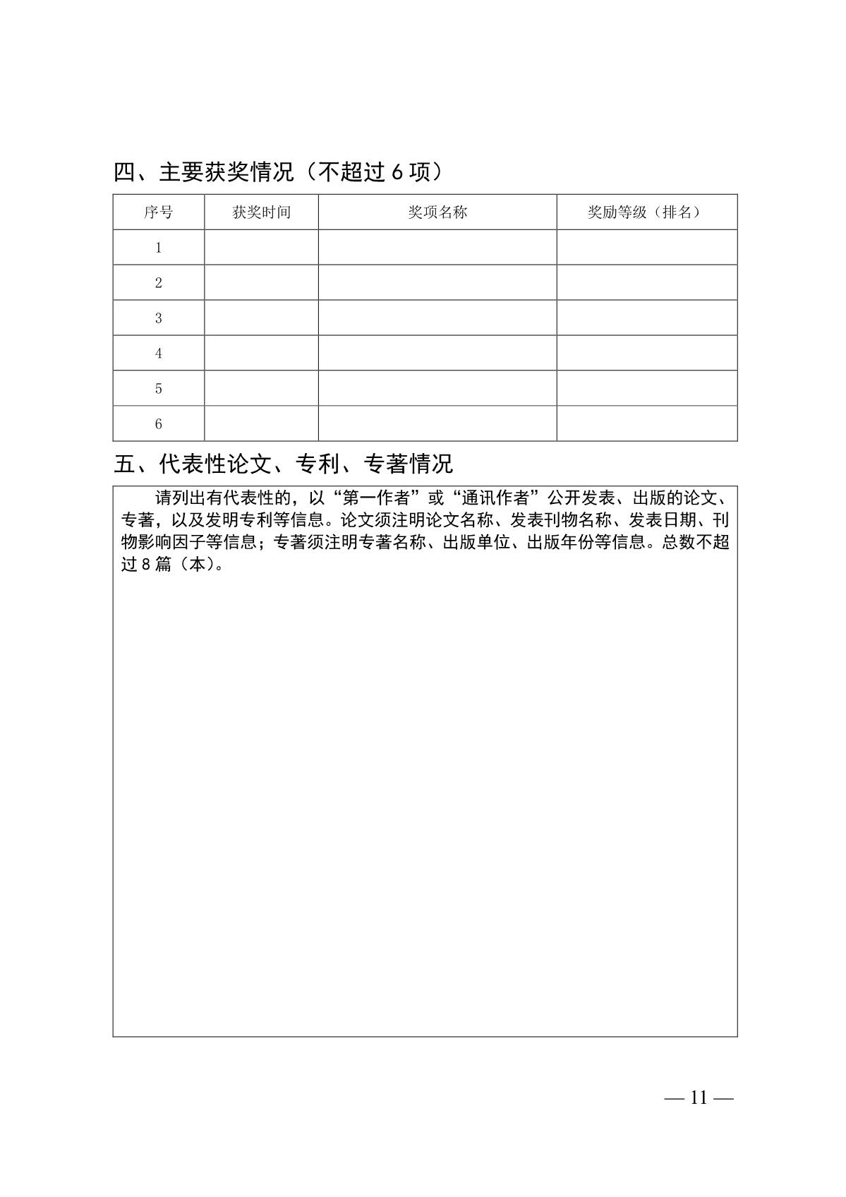 关于开展2020年度江苏省科协青年科技人才托举工程资助培养对象选拔推荐工作的通知_11.JPG
