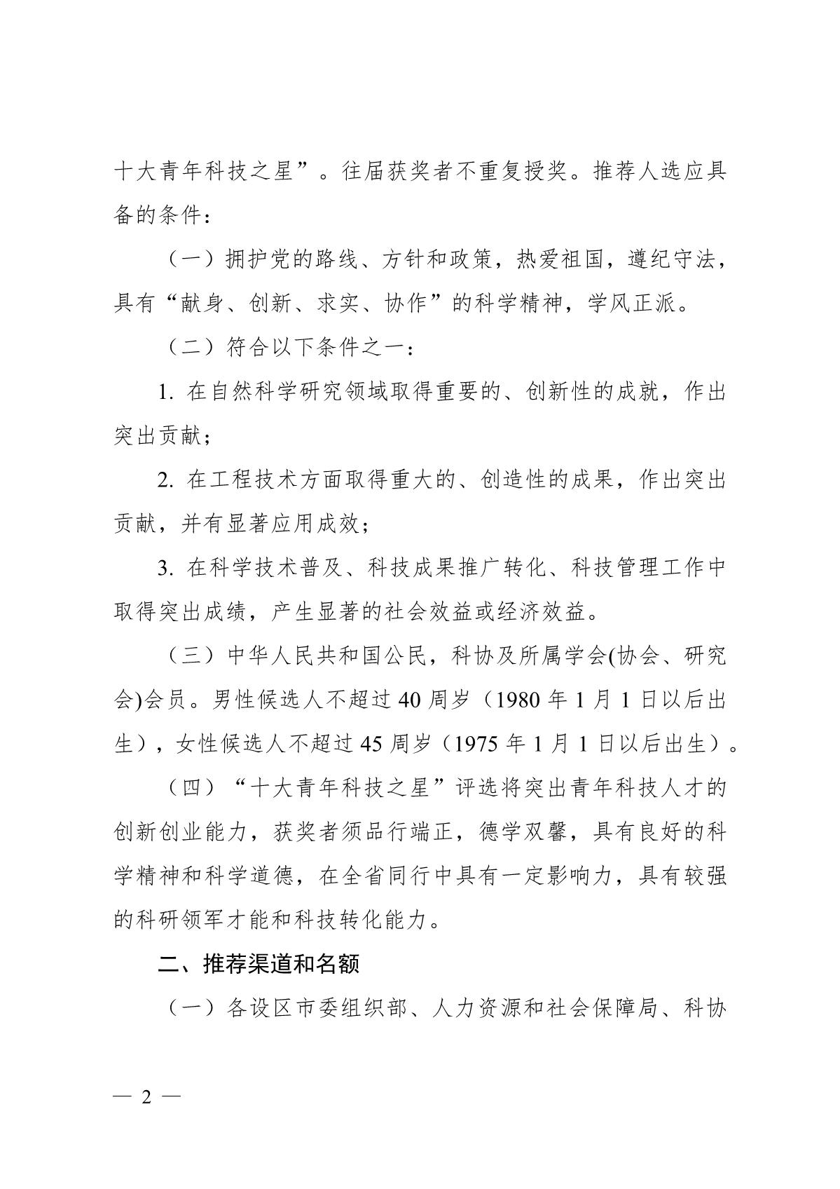 关于开展第十七届江苏省青年科技奖候选人推荐与评选工作的预通知_2.JPG
