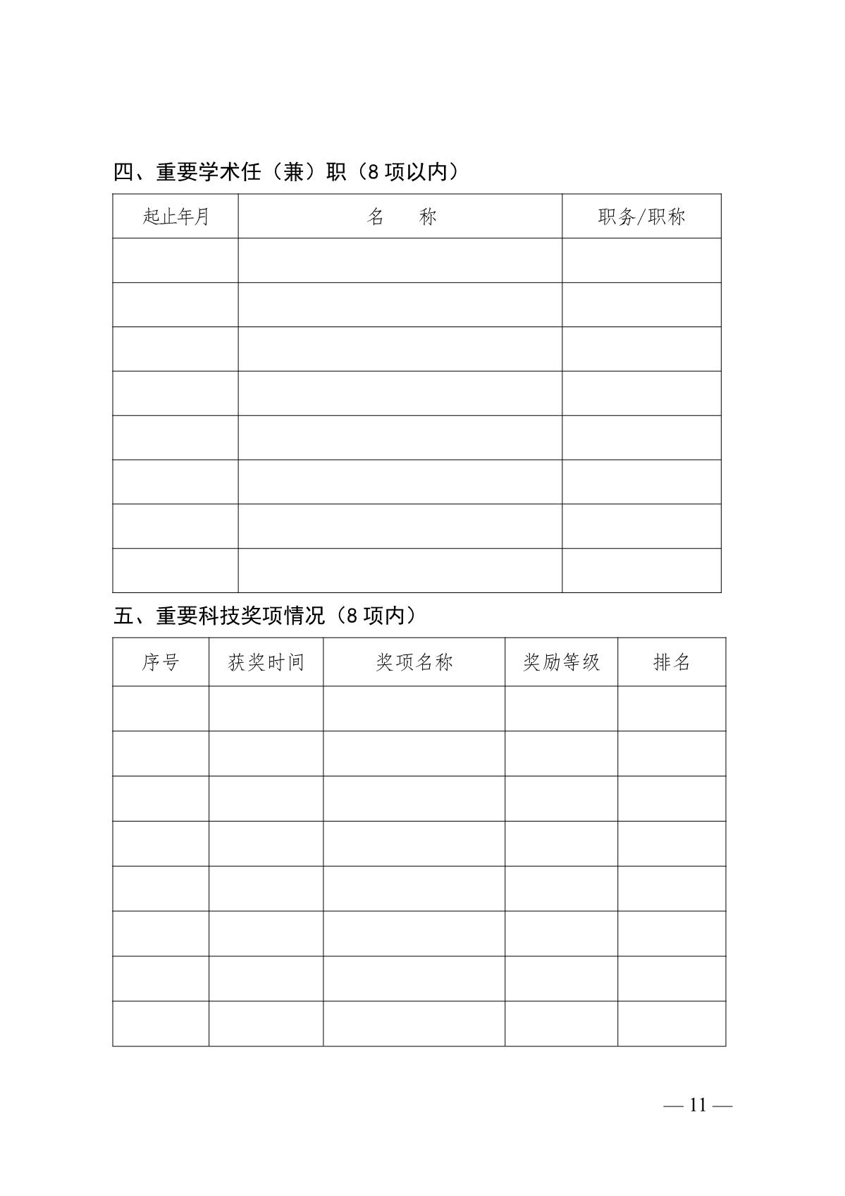 关于开展第十七届江苏省青年科技奖候选人推荐与评选工作的预通知_11.JPG