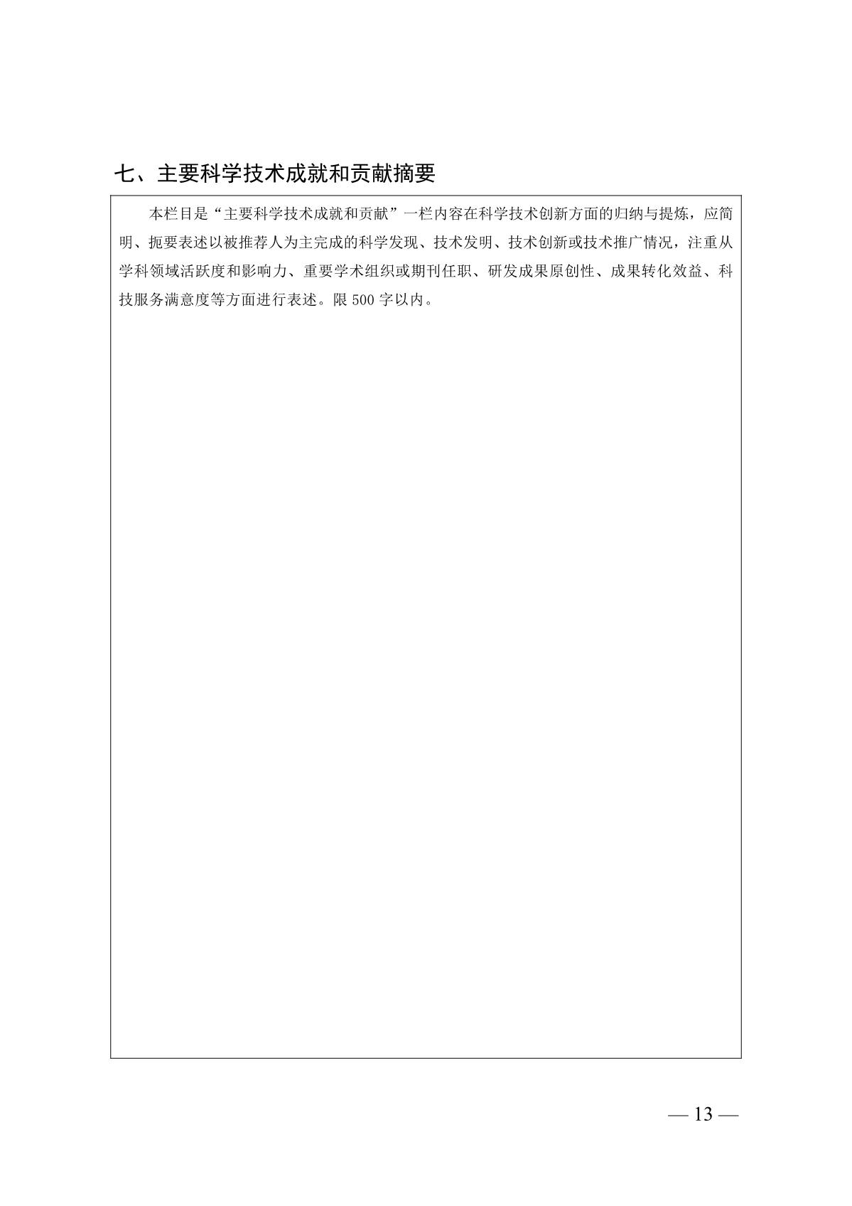 关于开展第十七届江苏省青年科技奖候选人推荐与评选工作的预通知_13.JPG