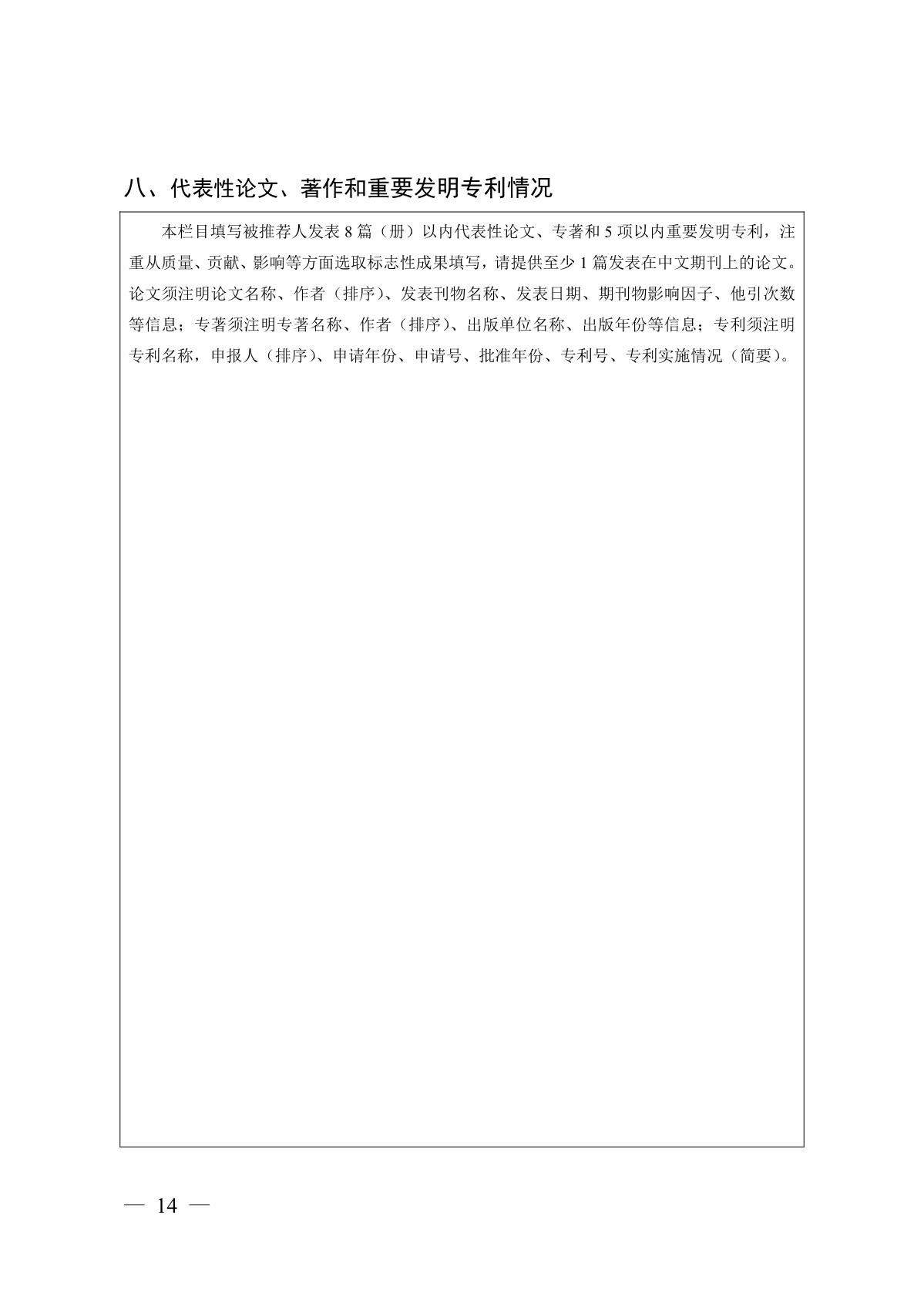 关于开展第十七届江苏省青年科技奖候选人推荐与评选工作的预通知_14.JPG