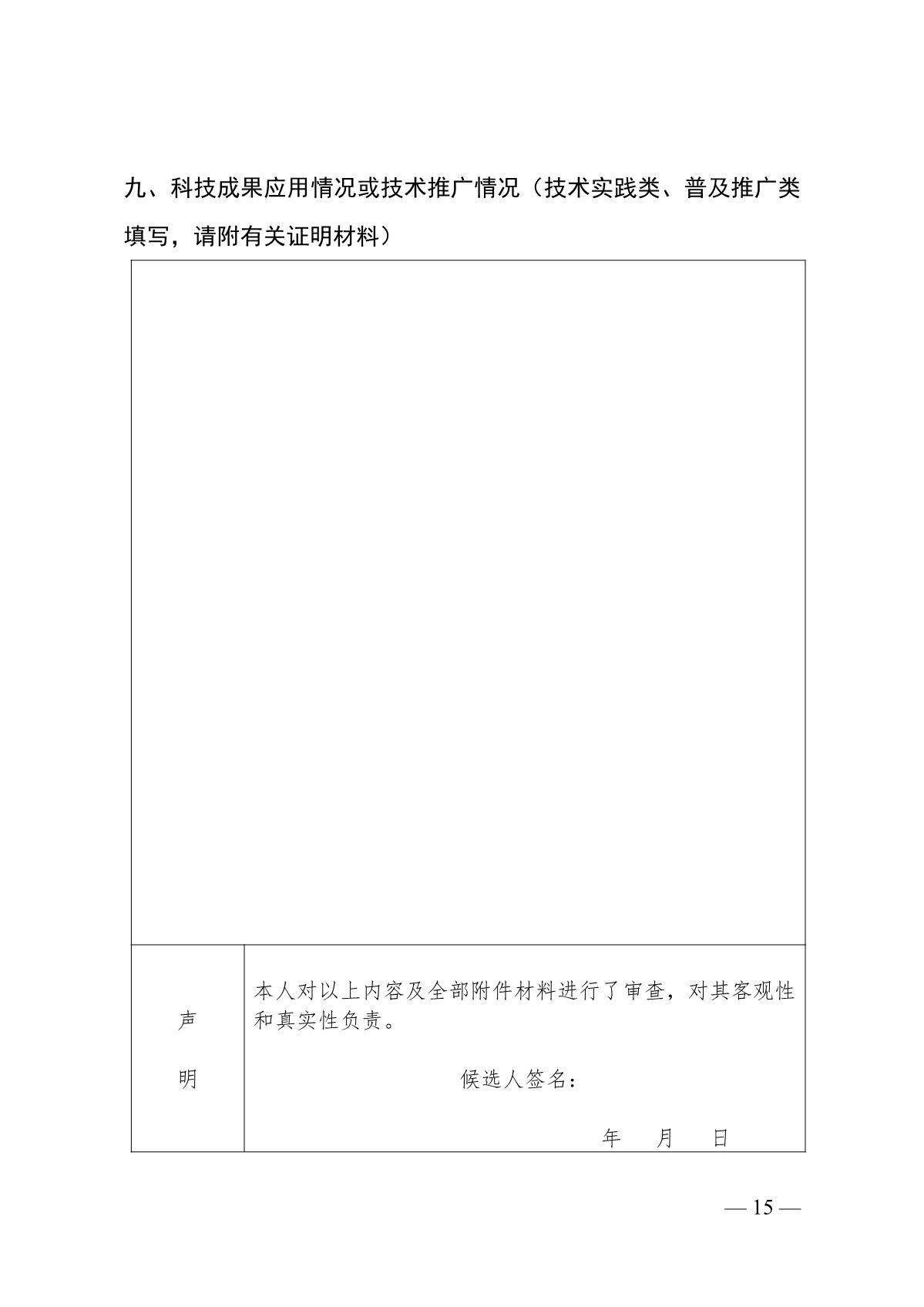 关于开展第十七届江苏省青年科技奖候选人推荐与评选工作的预通知_15.JPG