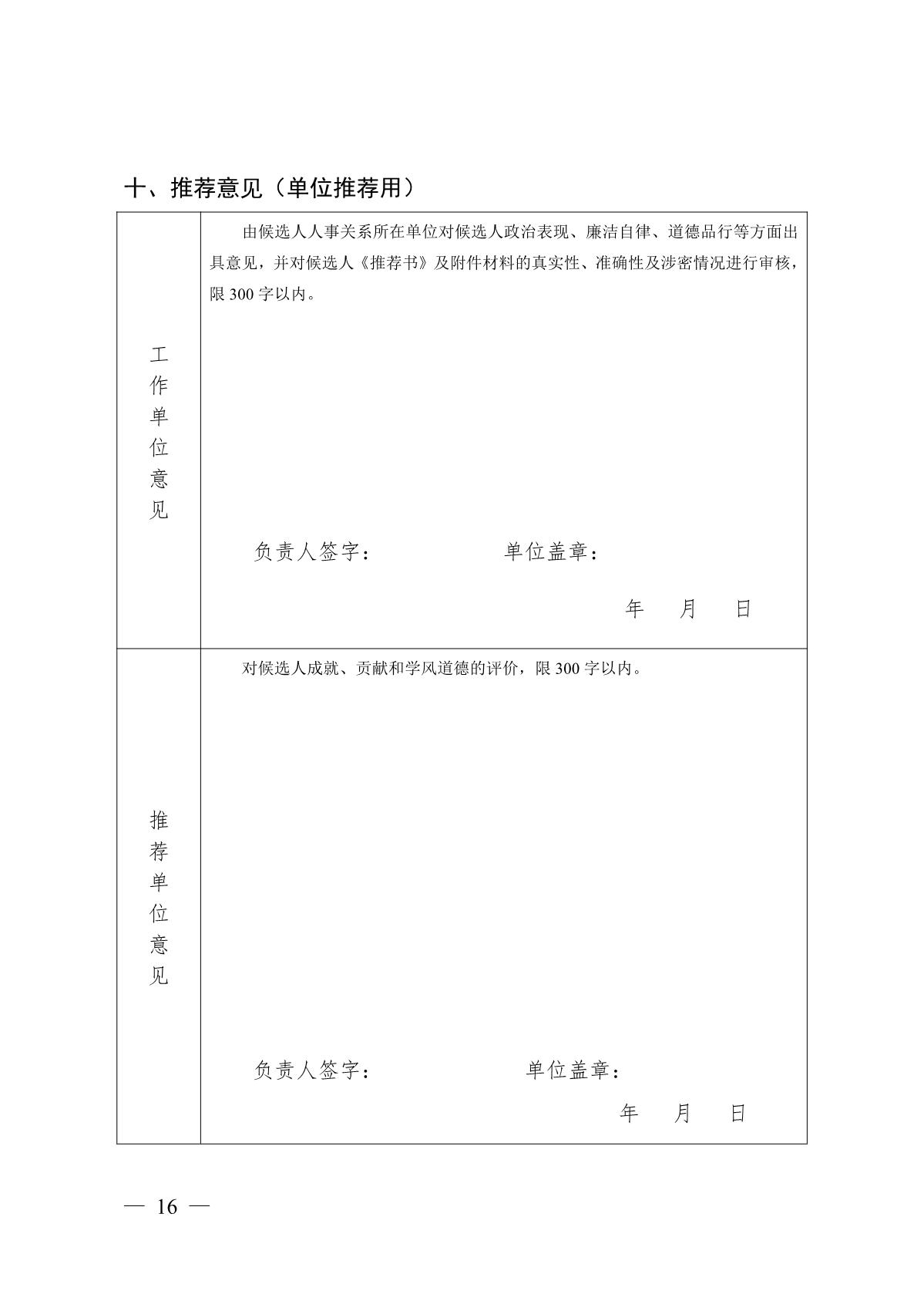 关于开展第十七届江苏省青年科技奖候选人推荐与评选工作的预通知_16.JPG
