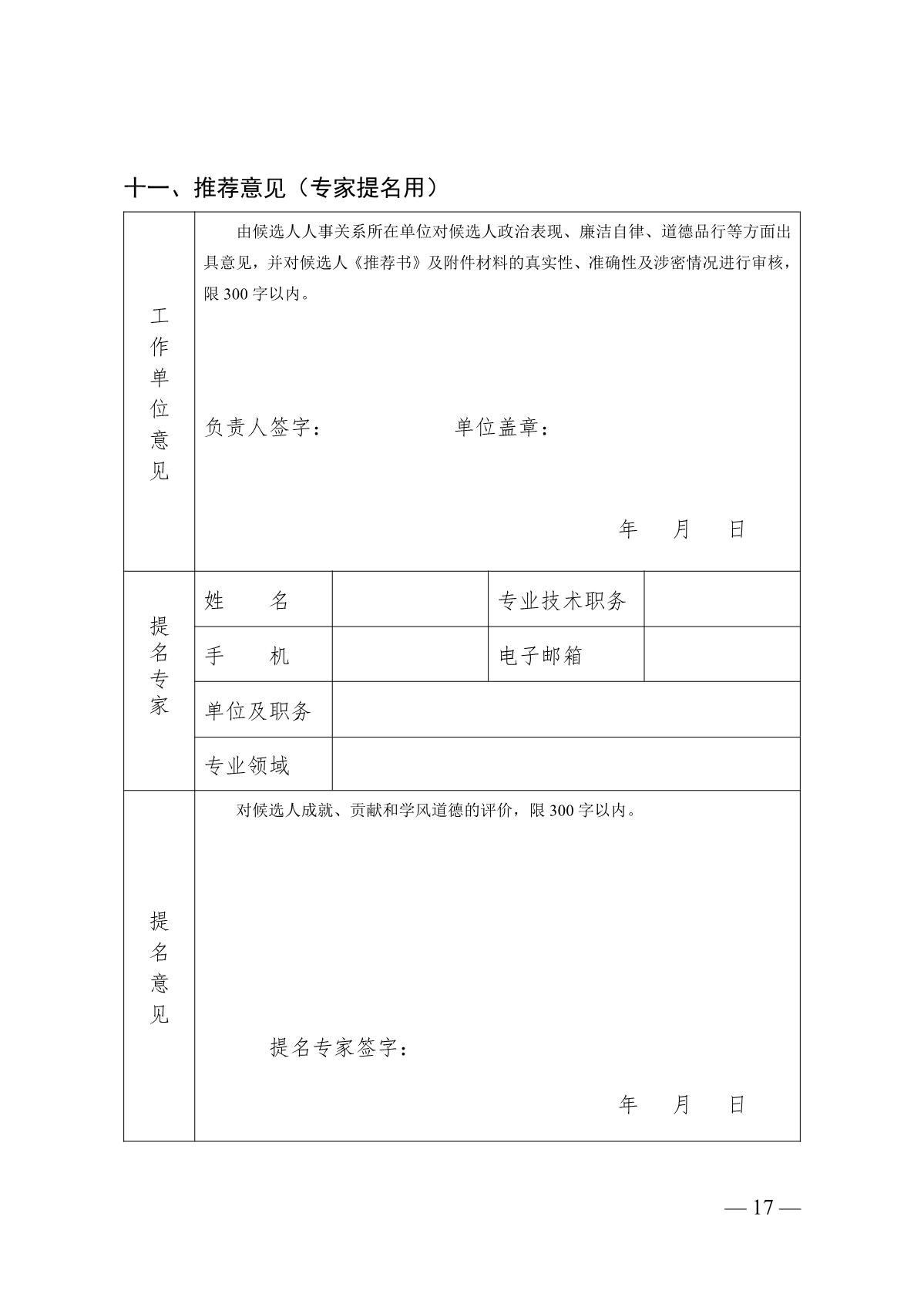 关于开展第十七届江苏省青年科技奖候选人推荐与评选工作的预通知_17.JPG