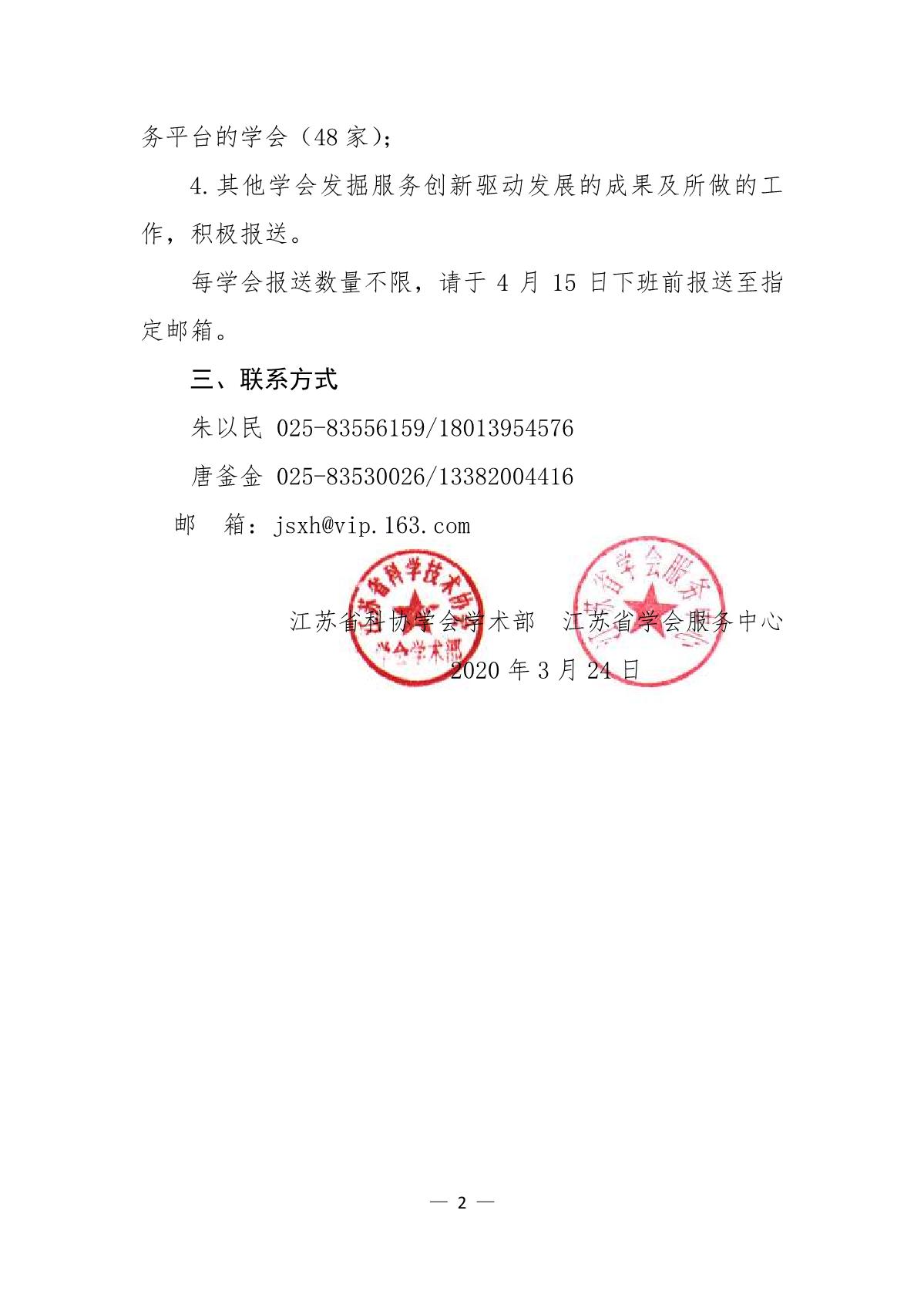 关于征集省级学会服务创新驱动发展成果的通知2.JPG