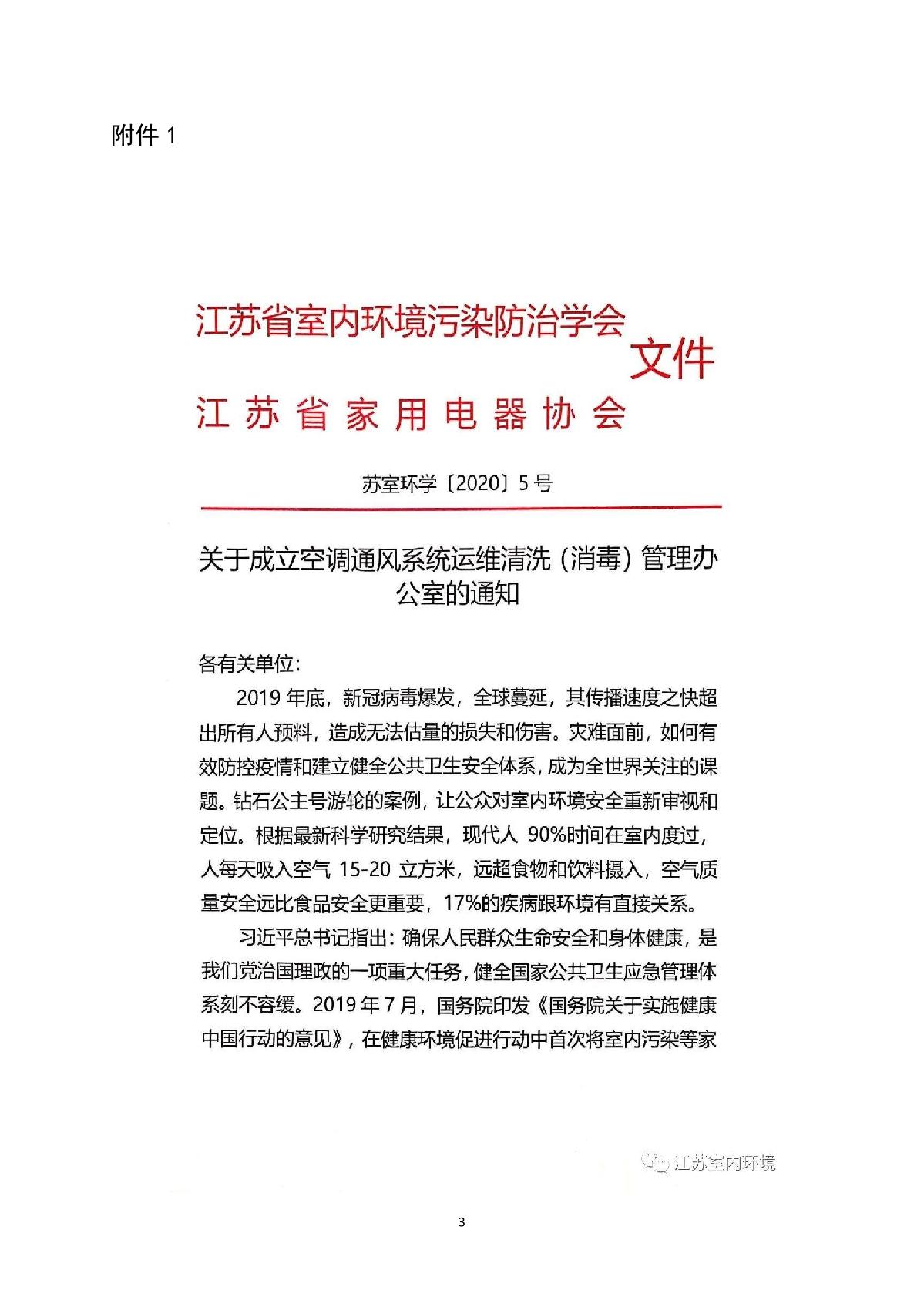 关于开展空调通风系统运维清洗（消毒）资质等级评估工作的通知1(3)_3.JPG