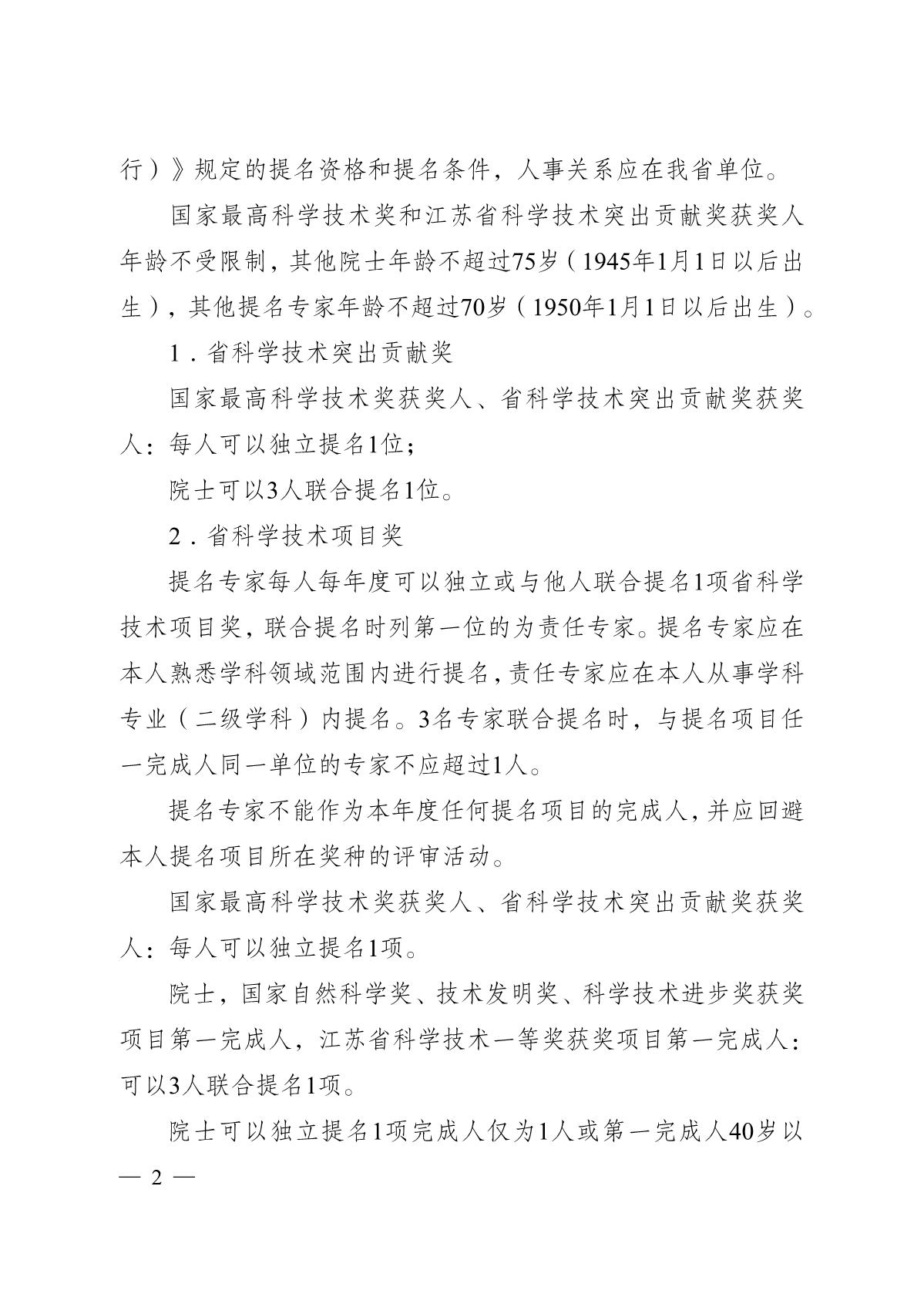 苏科成发〔2020〕99号-省科技厅关于2020年度江苏省科学技术奖提名工作的通知_2.JPG