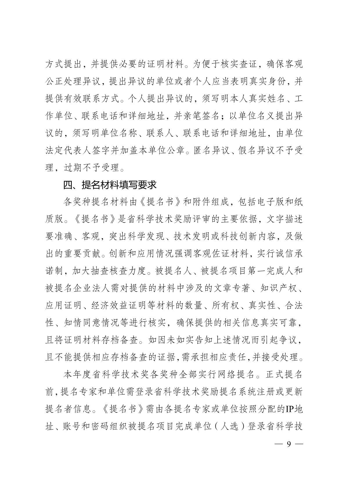 苏科成发〔2020〕99号-省科技厅关于2020年度江苏省科学技术奖提名工作的通知_9.JPG