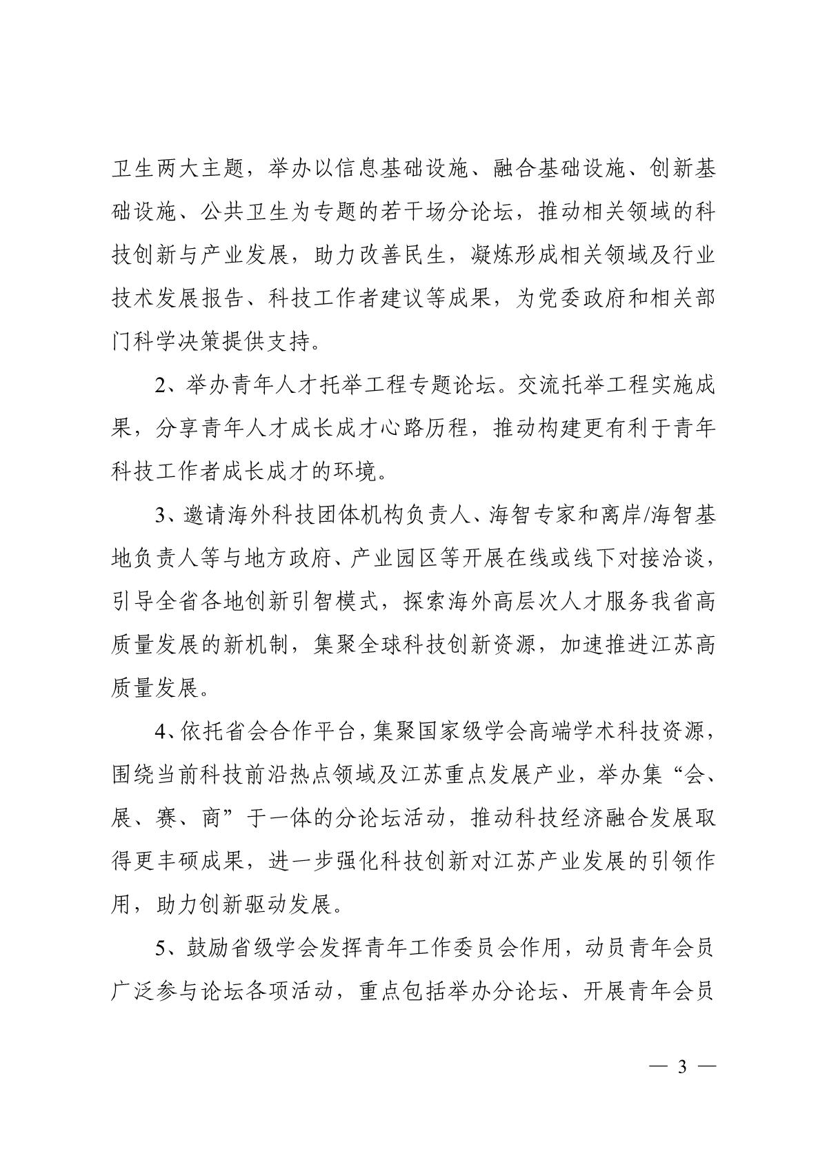关于举办第八届江苏省青年科学家年会的预通知_3.JPG