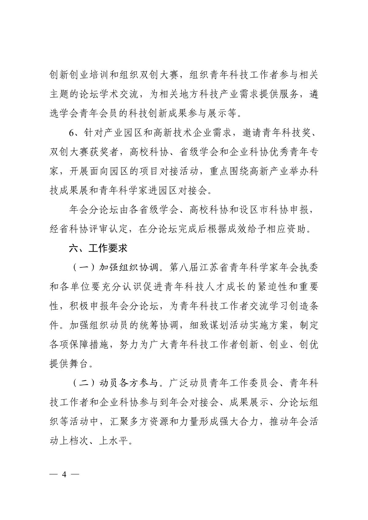 关于举办第八届江苏省青年科学家年会的预通知_4.JPG