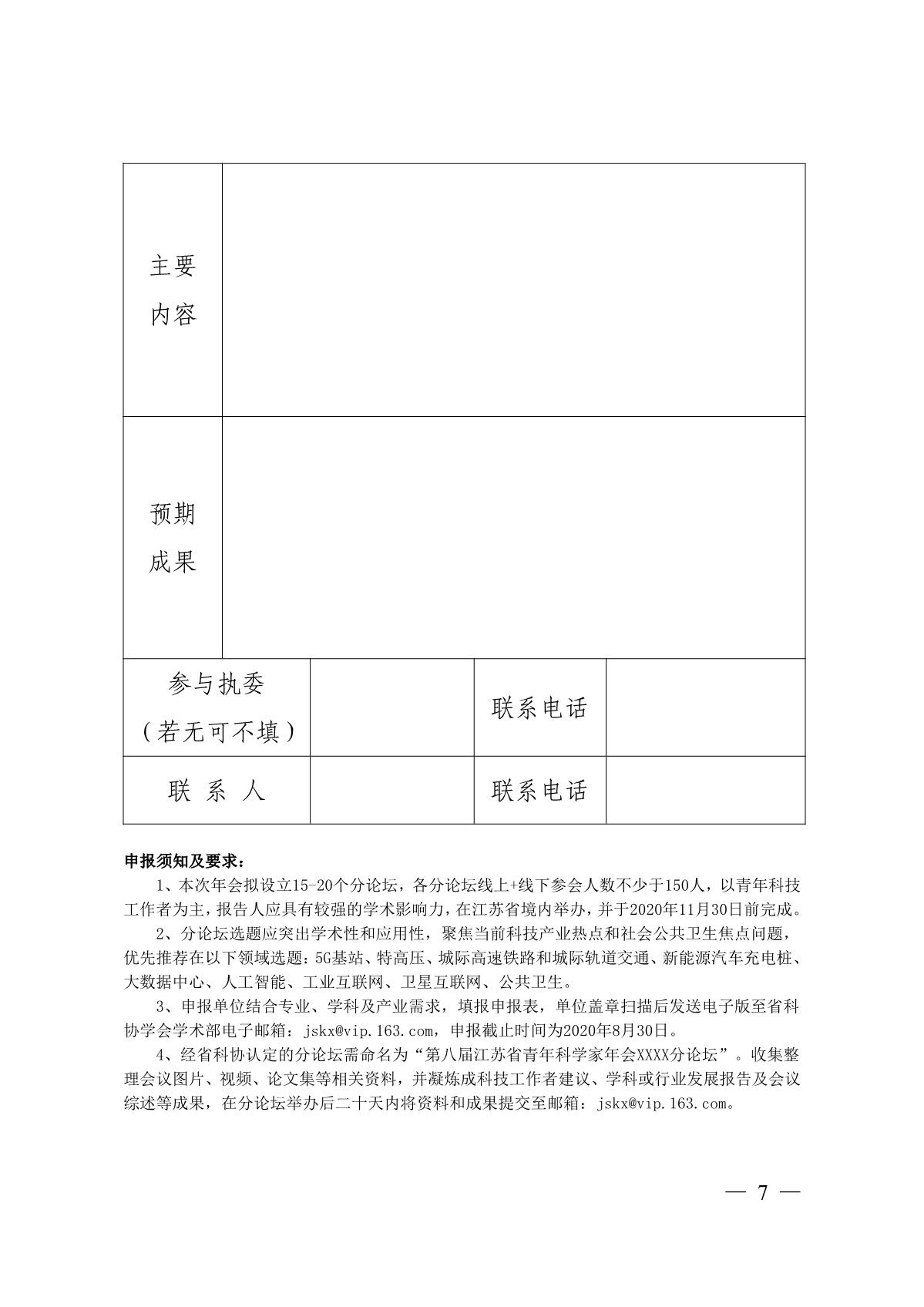 关于举办第八届江苏省青年科学家年会的预通知_7.JPG