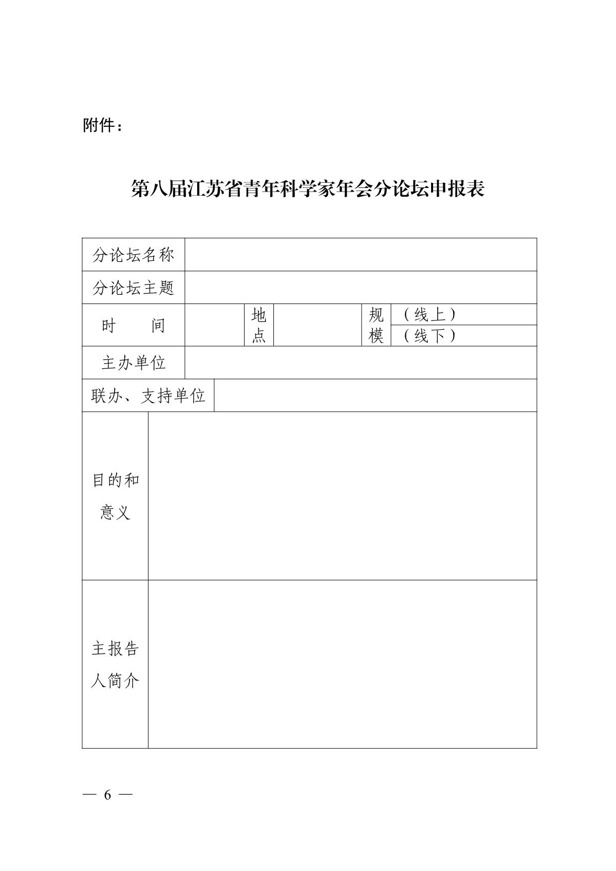 关于举办第八届江苏省青年科学家年会的预通知_6.JPG