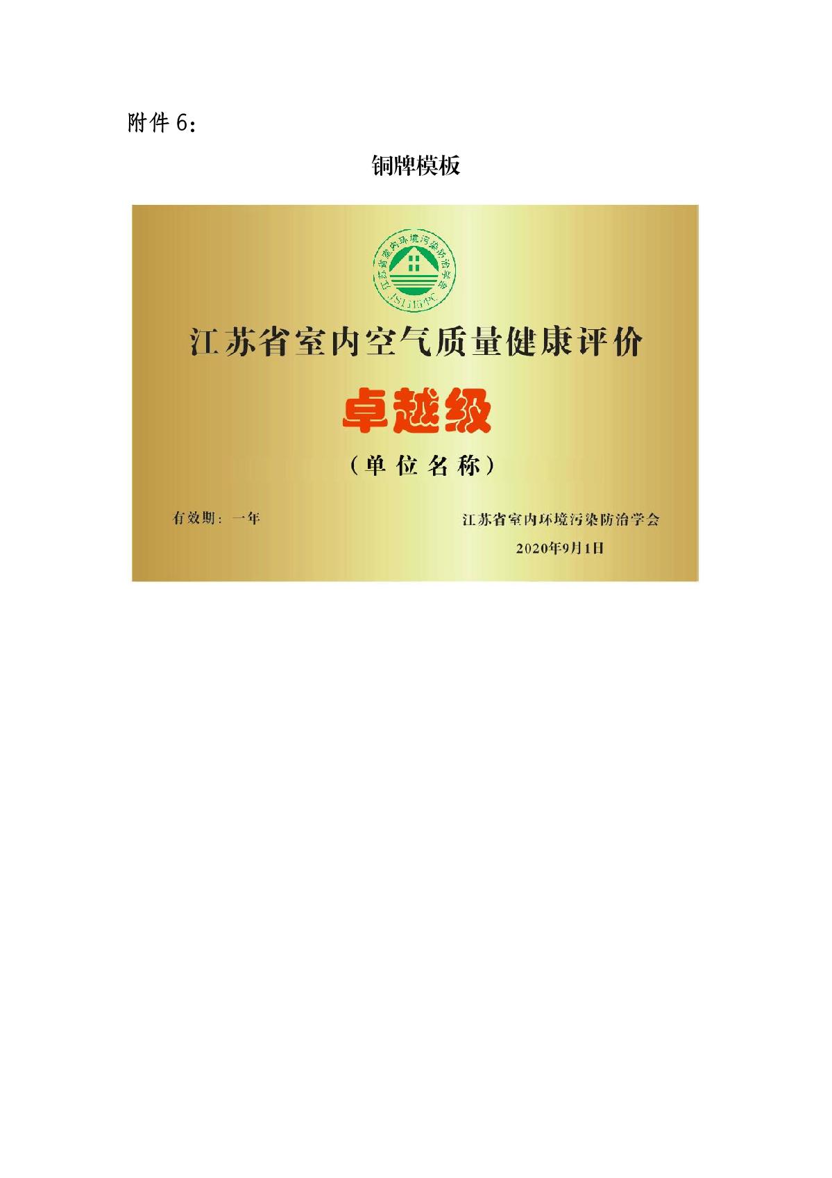 17-关于开展室内空气质量健康评价工作的通知_14.JPG
