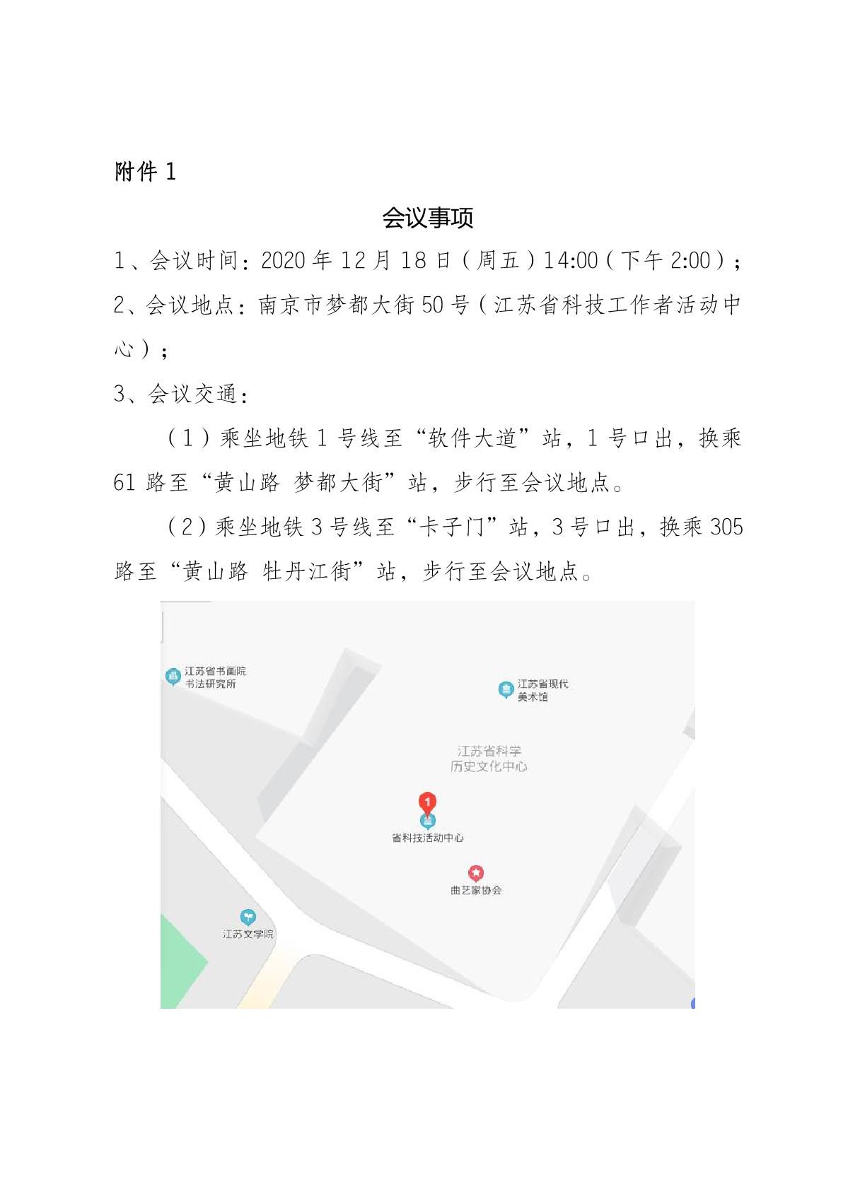 关于召开《江苏省室内环境科学技术奖》专家评审会的通知_3.JPG