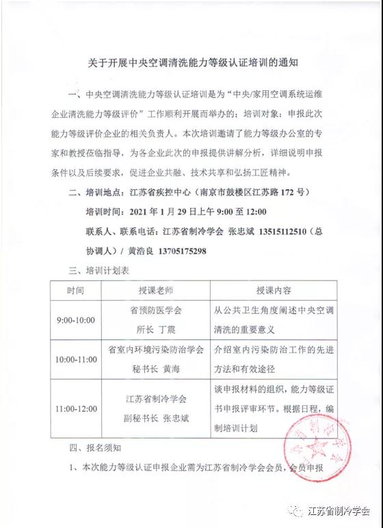 中央空调清洗资质企业培训1.jpg