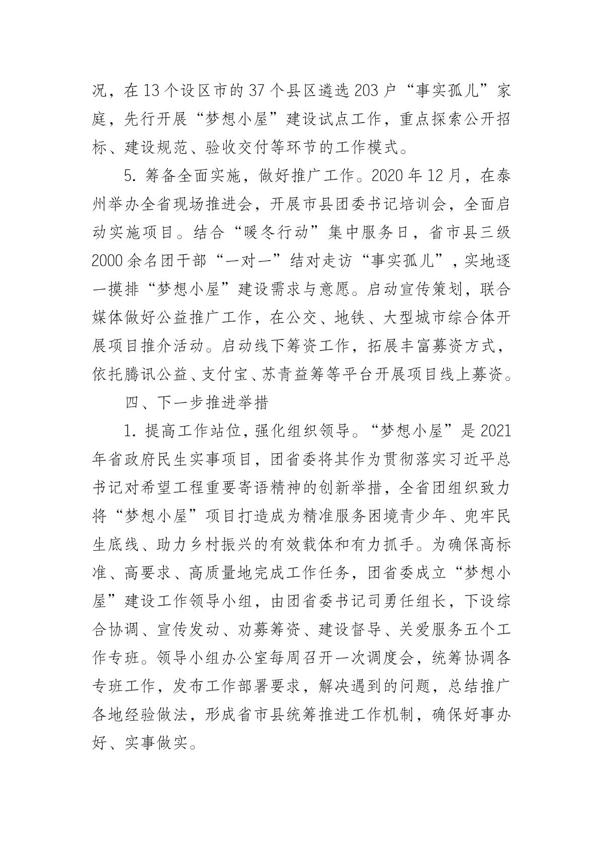 关于动员组织会员单位参与“梦想改造+”关爱计划工作的通知(3)_5.JPG