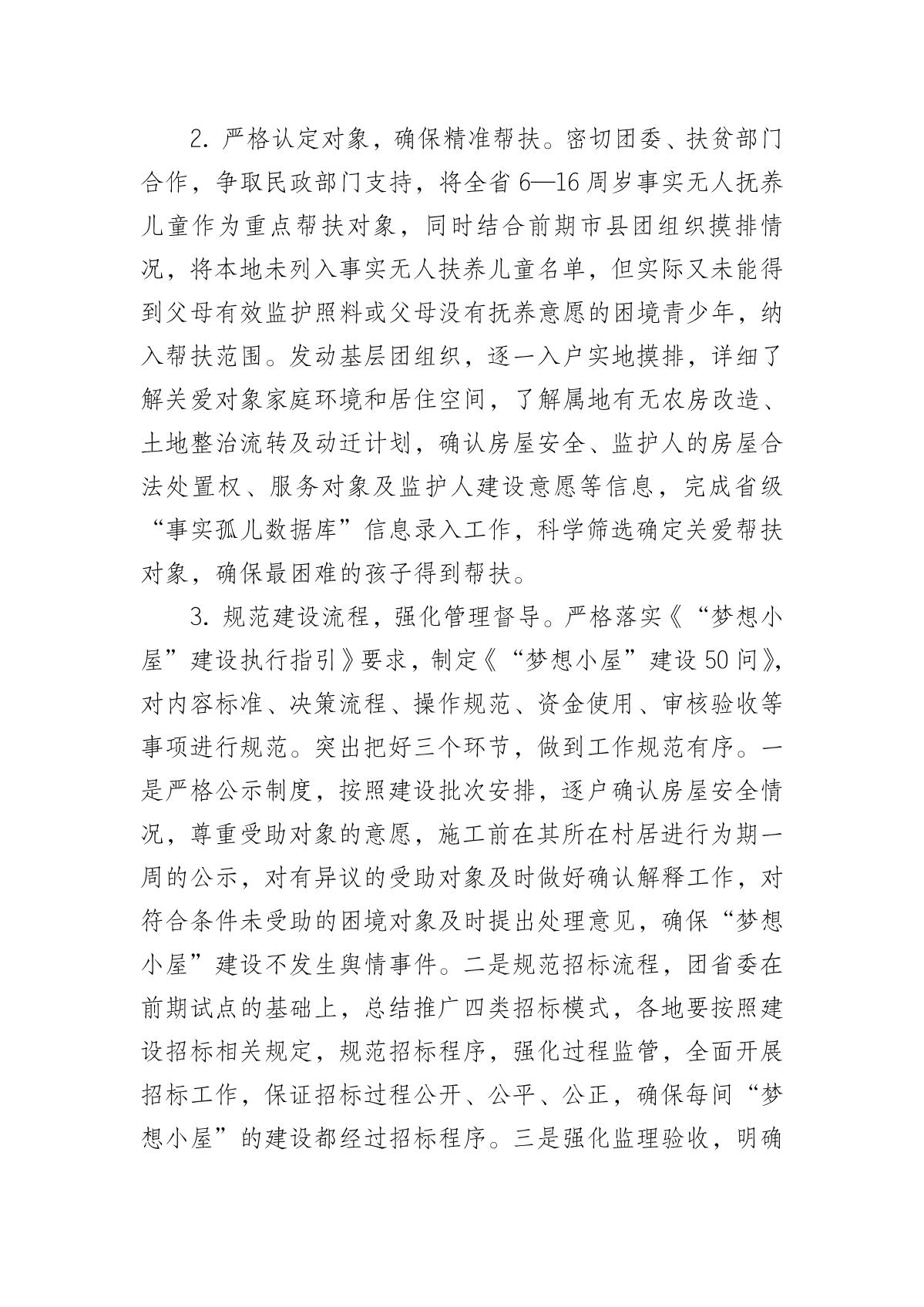 关于动员组织会员单位参与“梦想改造+”关爱计划工作的通知(3)_6.JPG