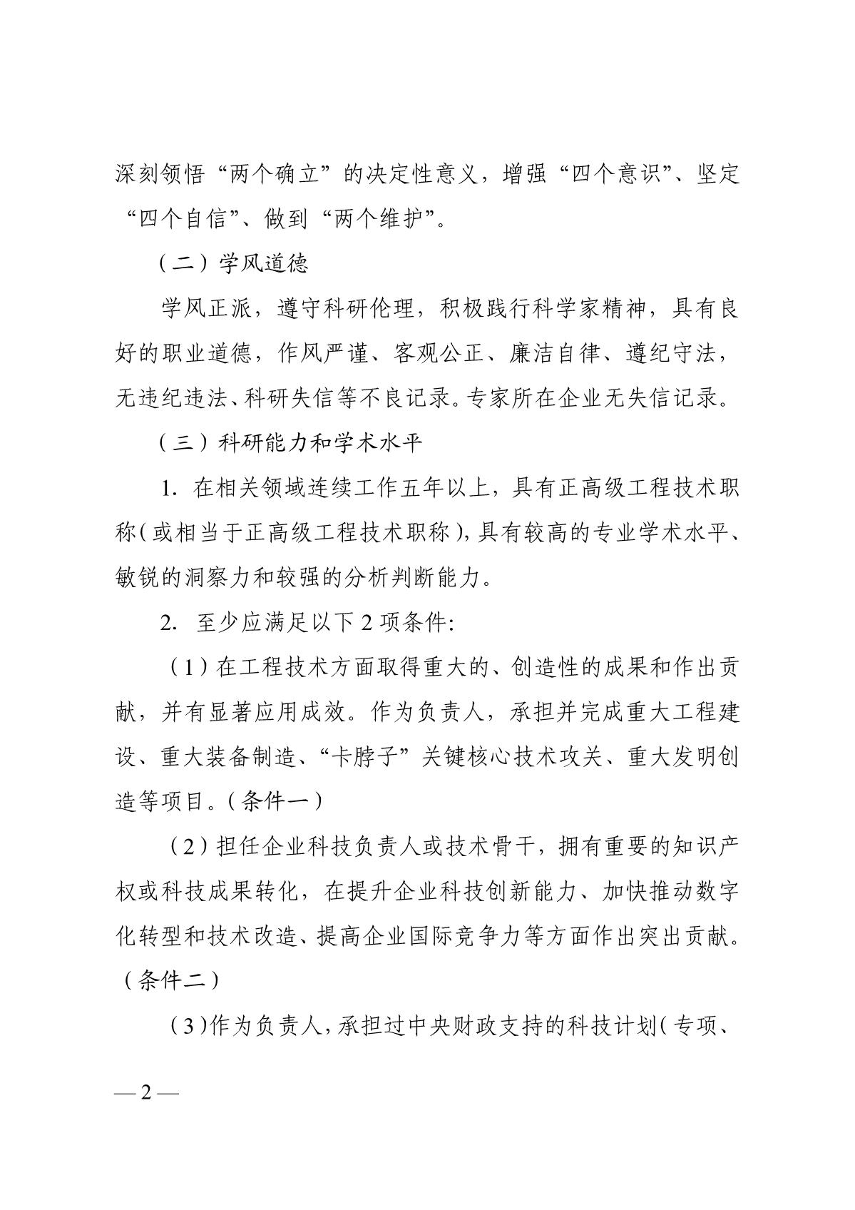 关于推荐中国科协科技人才举荐和表彰奖励评价专家的通知_2.JPG