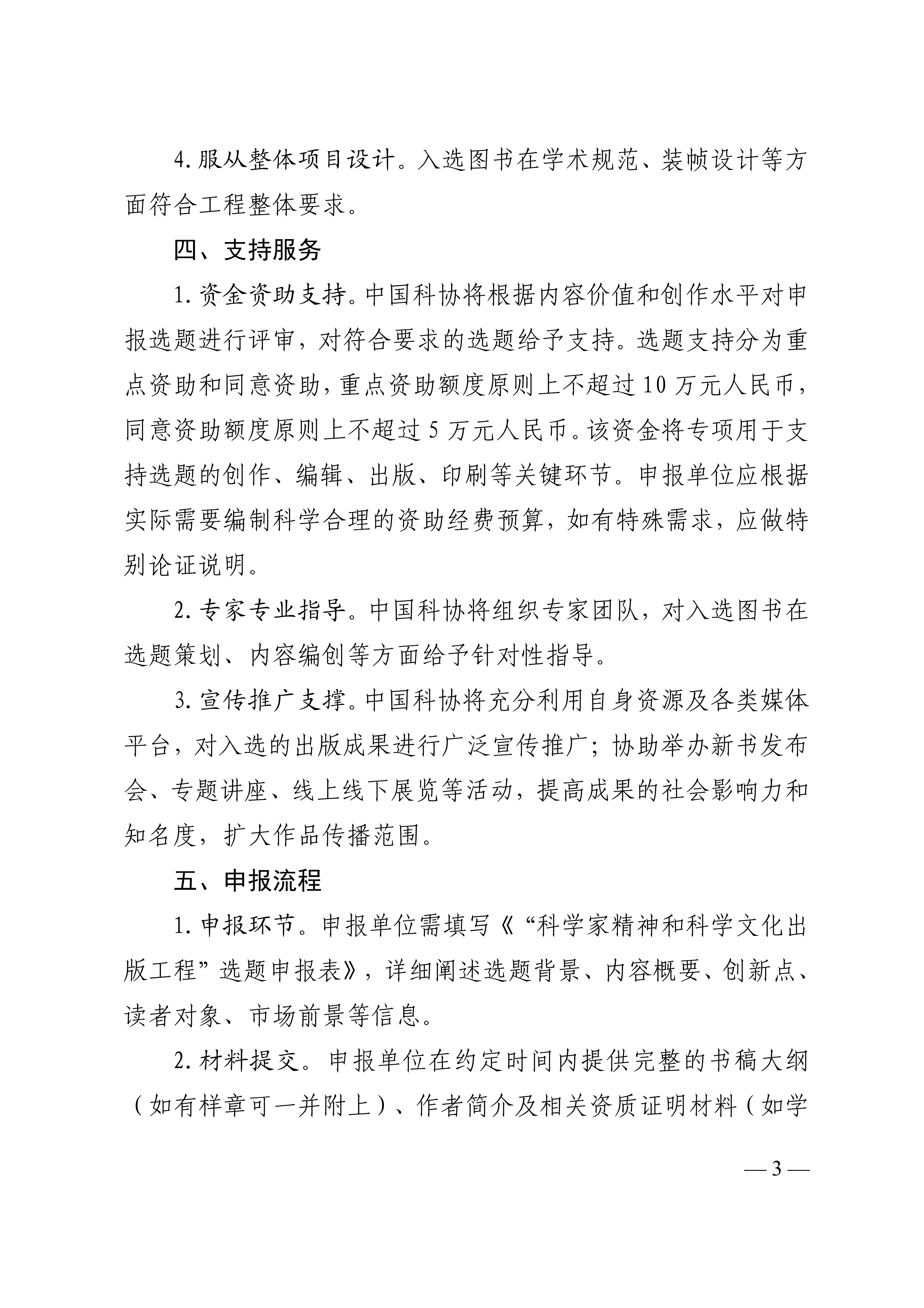 中国科协办公厅关于征集 “科学家精神和科学文化”出版工程选题的通知_03.png