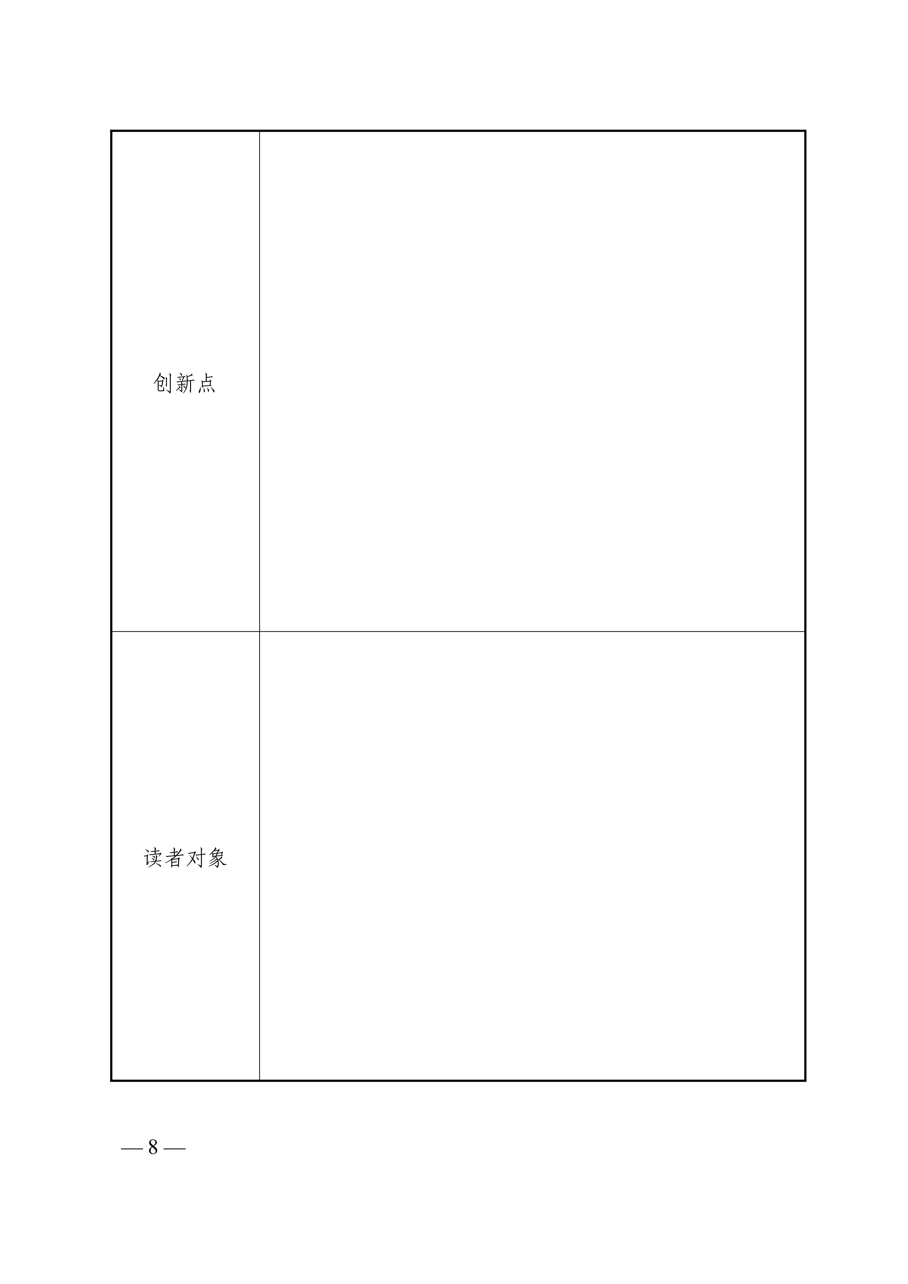 中国科协办公厅关于征集 “科学家精神和科学文化”出版工程选题的通知_08.png